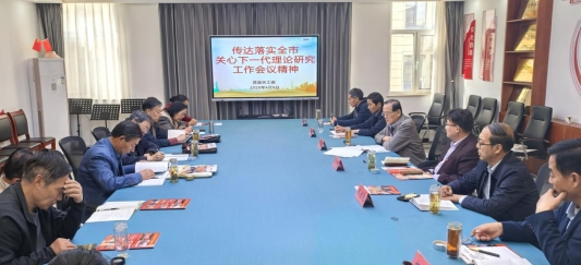 传达市关工委理论研究会议1