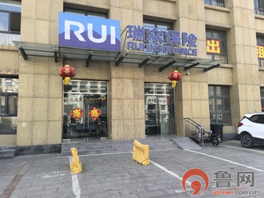 胶州市民每年按时交保费，瑞众保险咋中断续保 退费需承担违约金