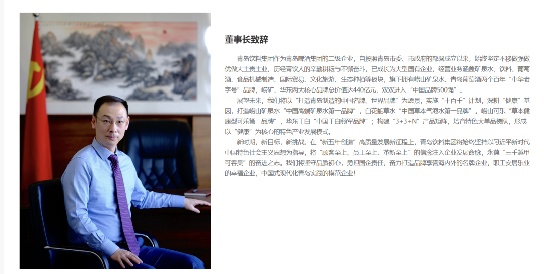 青岛饮料集团成青啤集团二级企业，刘富华已任董事长