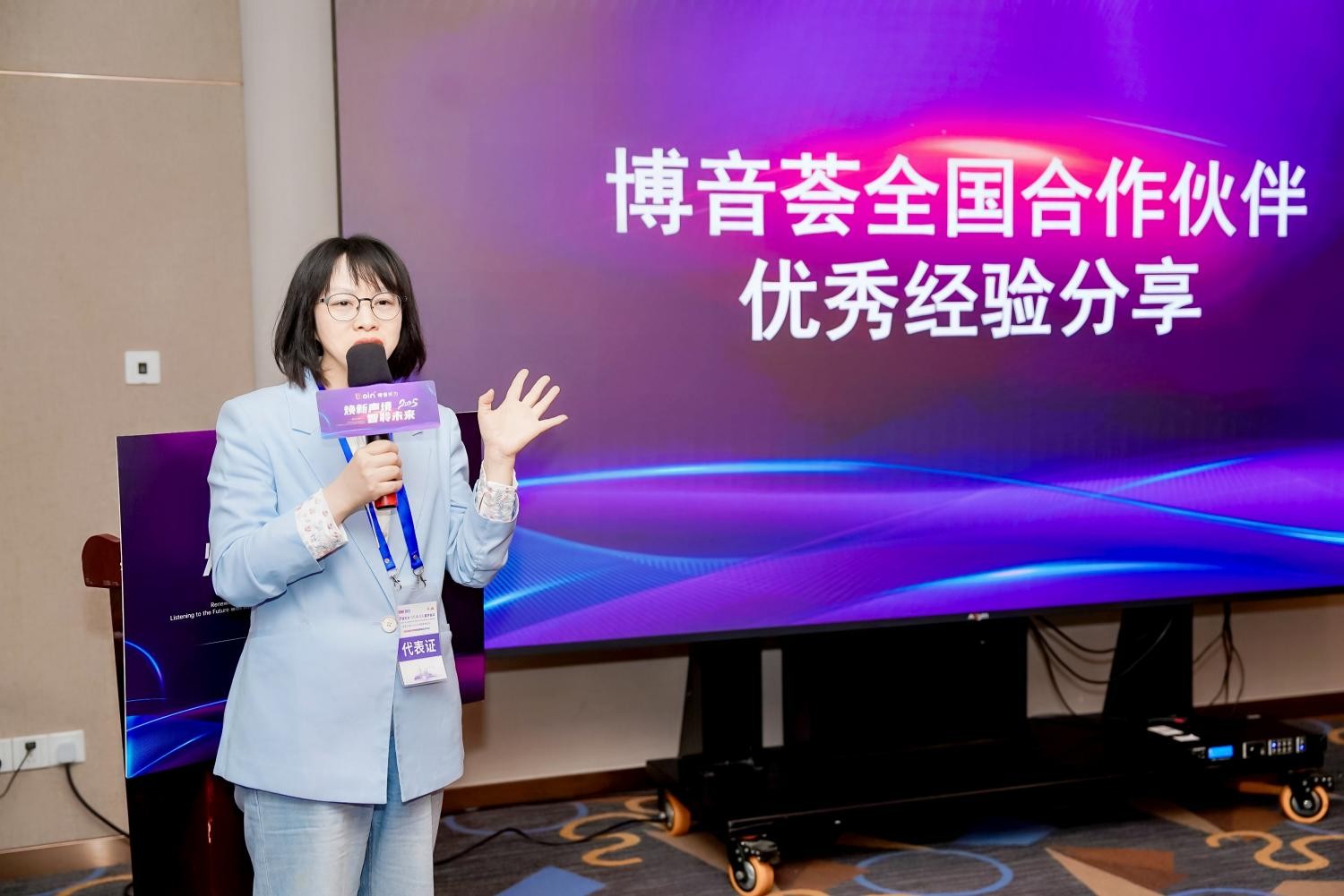 第七届东方听觉与前庭医学会议召开 博音听力“通透精灵·星辰”与“宋听”惊艳亮相
