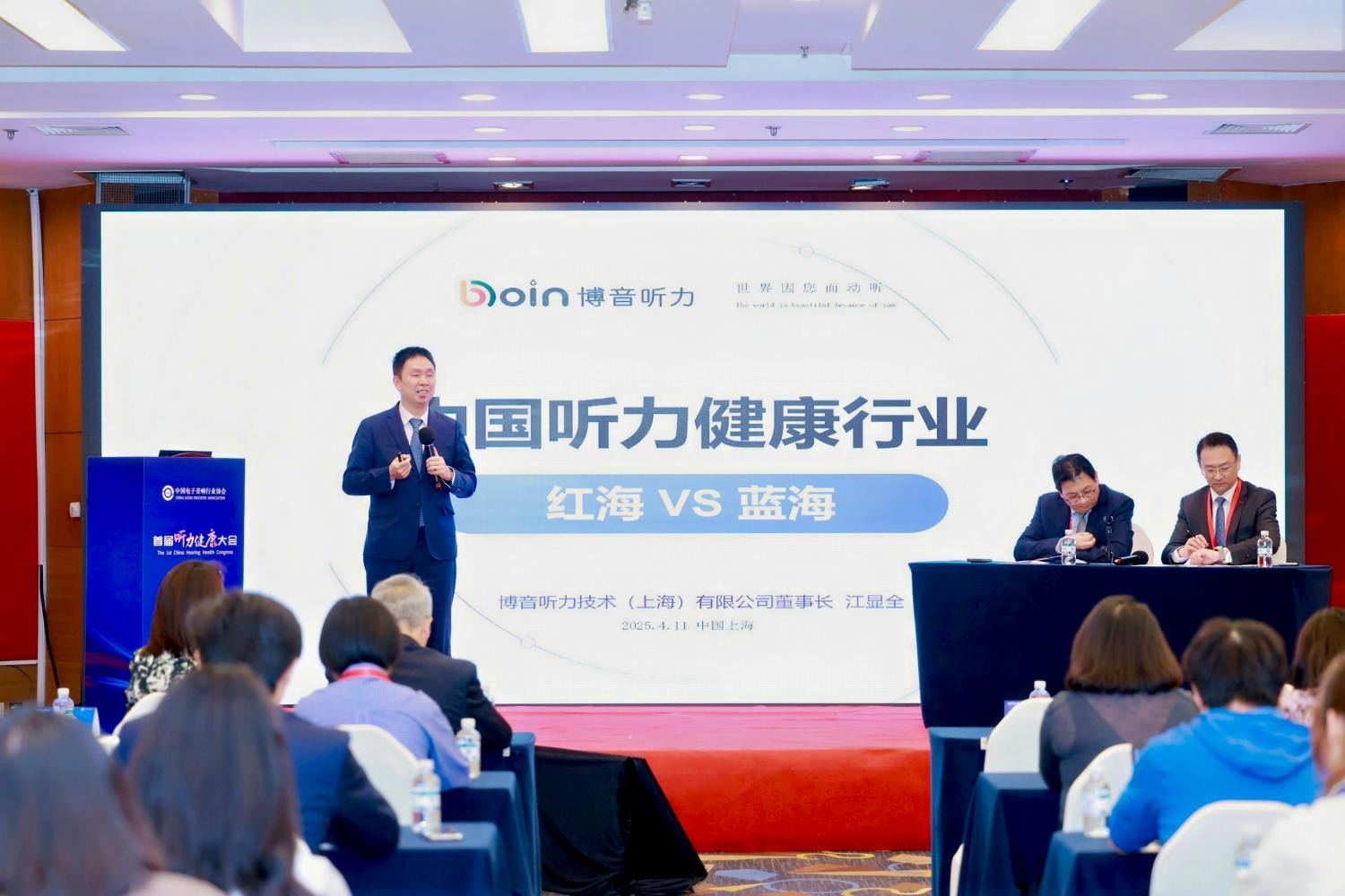 第七届东方听觉与前庭医学会议召开 博音听力“通透精灵·星辰”与“宋听”惊艳亮相
