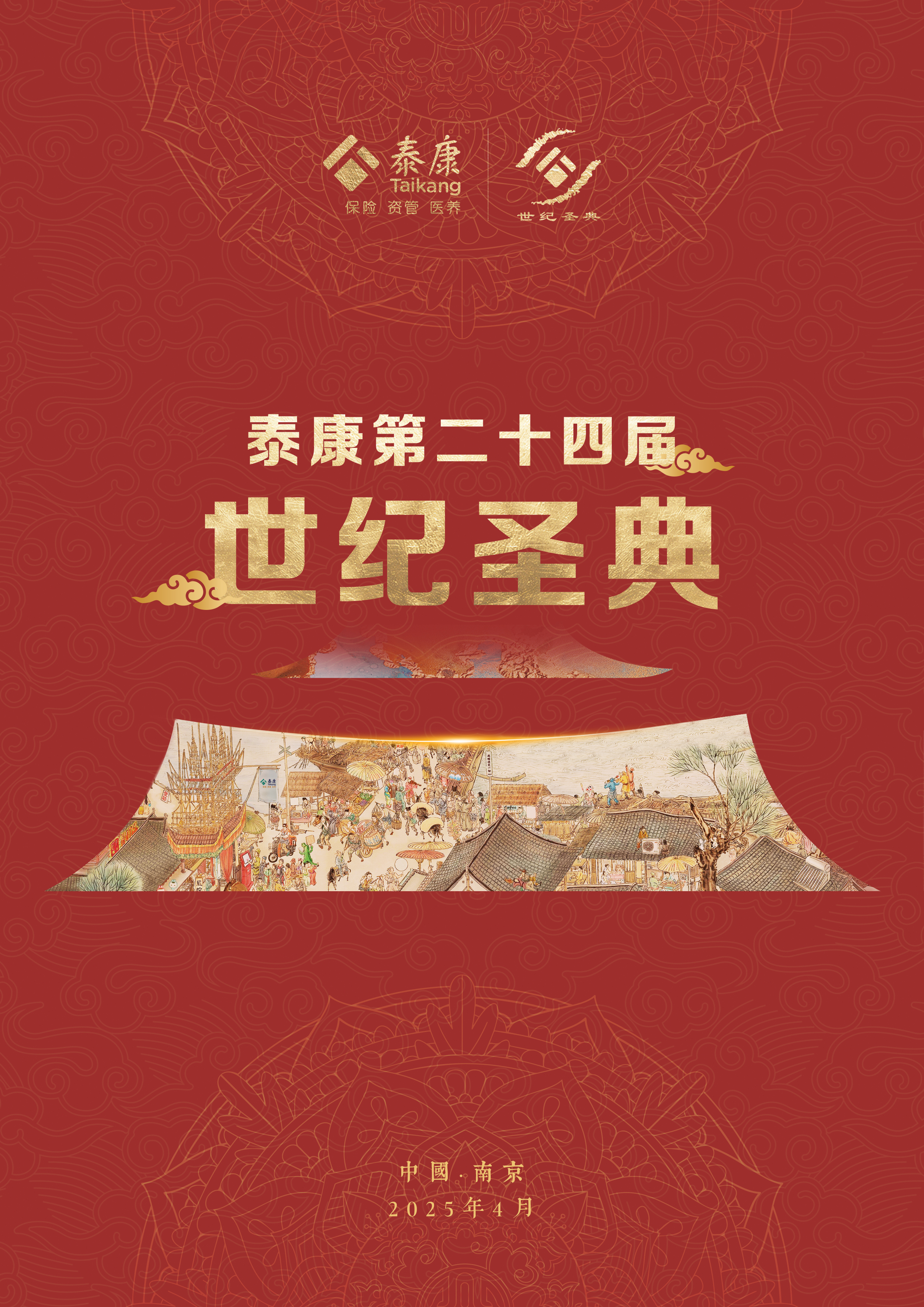 泰康第24届世纪圣典入围人员 HWP占比超40%