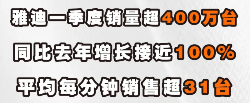 全球亿万用户的信赖选择，雅迪一季度销量同比增长近100%