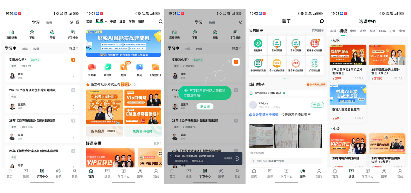 直击财会痛点：会计学堂基于HarmonyOS NEXT焕新智慧学习体验