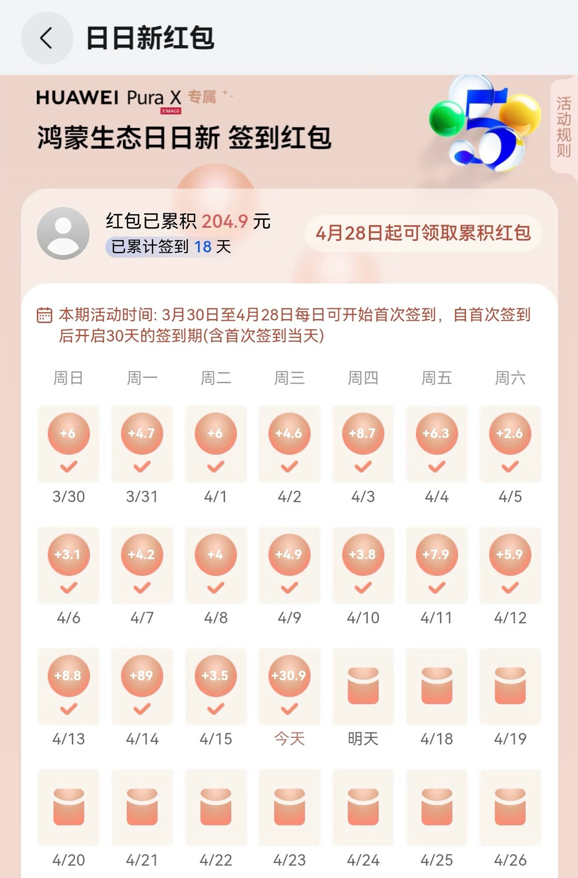 不会薅羊毛的请进！ HUAWEI Pura X新机主手把手教你领福利