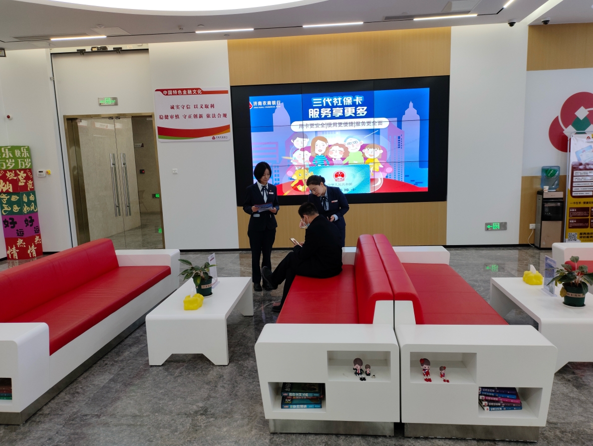 从“窗口办”到“线上通办”，一张社保卡背后的“济南农商情”