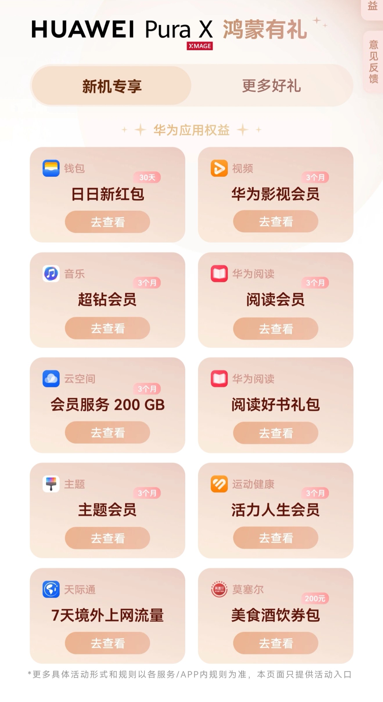 不会薅羊毛的请进！ HUAWEI Pura X新机主手把手教你领福利