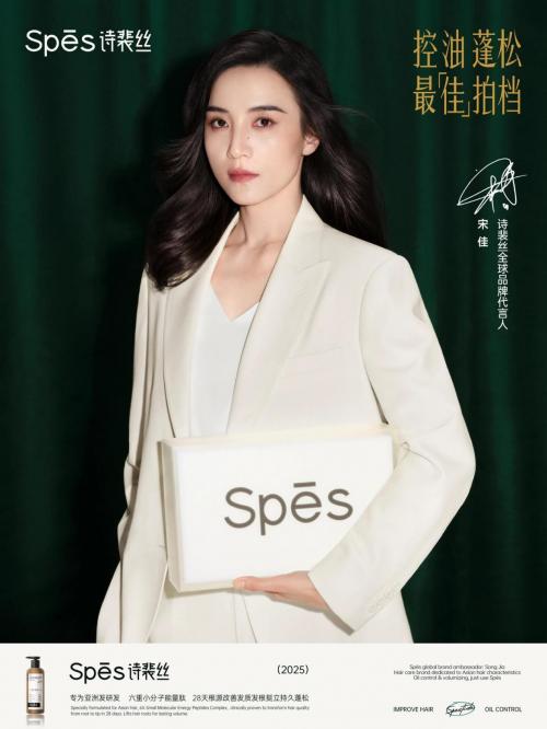 Spes诗裴丝官宣宋佳为全球品牌代言人：以专业与科技重塑亚洲头皮健康新生态