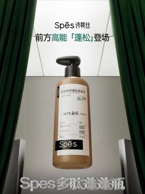 Spes诗裴丝官宣宋佳为全球品牌代言人：以专业与科技重塑亚洲头皮健康新生态