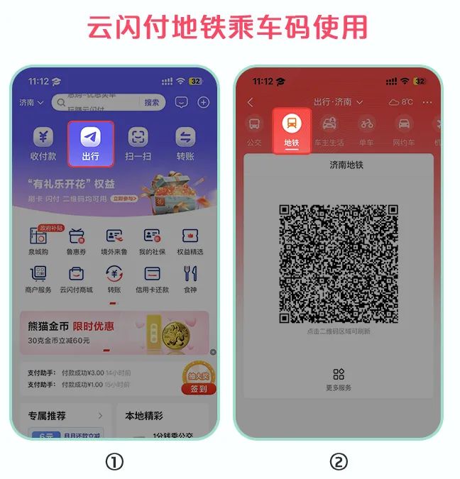 最低1分钱！济南地铁云闪付乘车码上线~~
