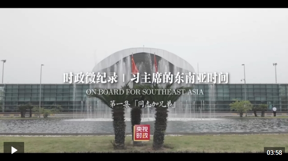 时政新闻眼丨习近平今年首次出访，这些重要成果值得关注