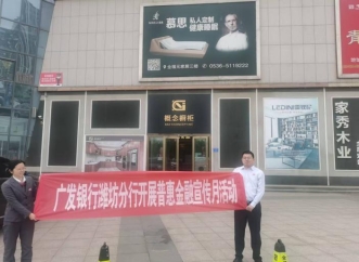 广发银行潍坊寿光支行开展金融知识普及月活动