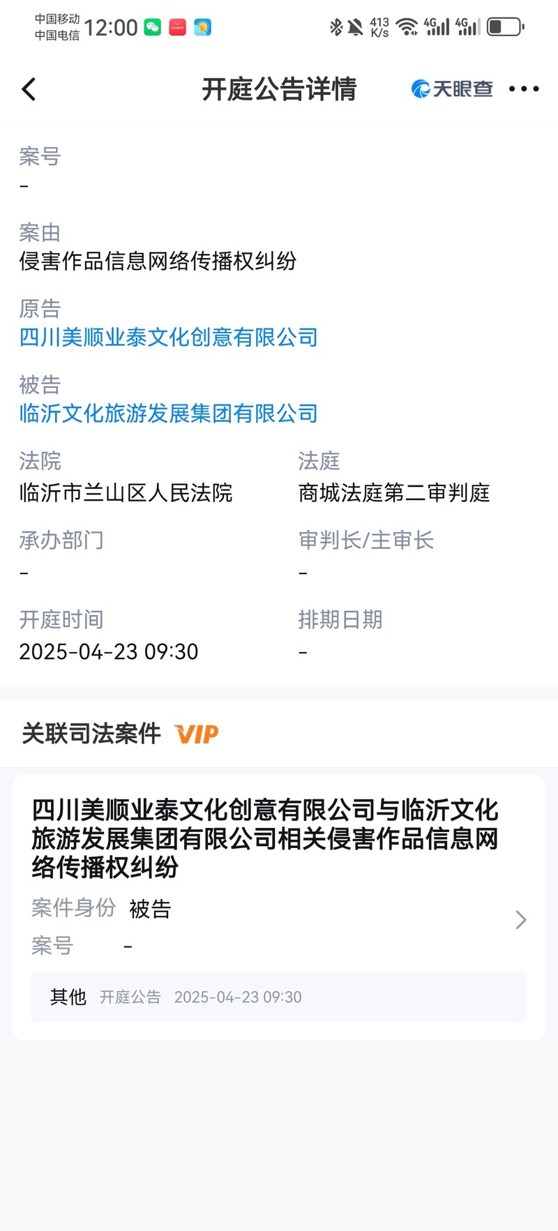 临沂文旅集团被诉侵权 原告每年三百余起类案