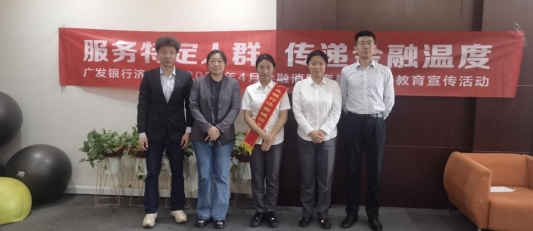 广发银行济南城西支行联合多部门开展金融消费者权益保护教育宣传活动