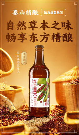 泰山啤酒新品“叫好又叫座”，“东方草本”精酿势不可挡