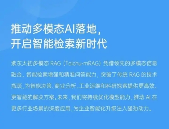 紫东太初多模态RAG全新发布：端到端问答准确率提升33%
