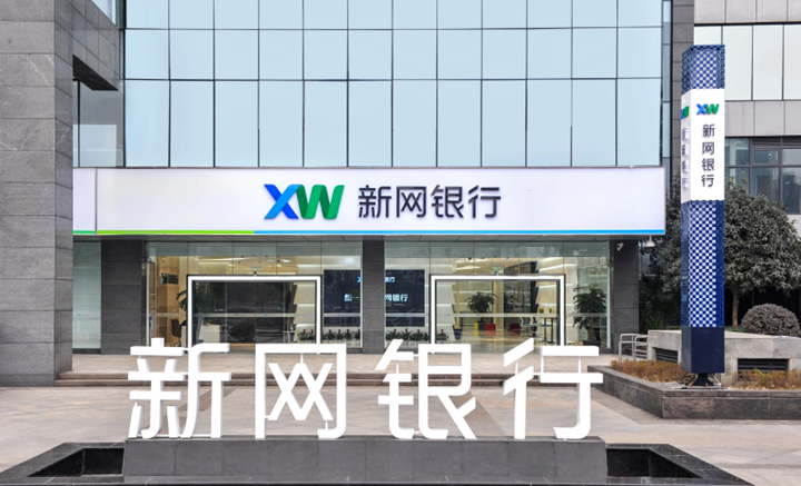 2024年新网银行增收不增利，雷军是其第二大股东
