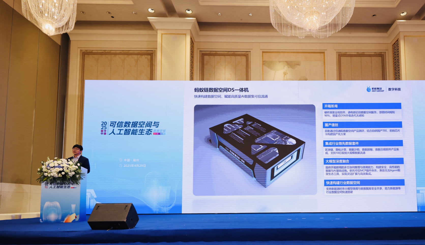 蚂蚁数科发布可信数据空间软硬一体解决方案，联合清华大学落地双碳场景