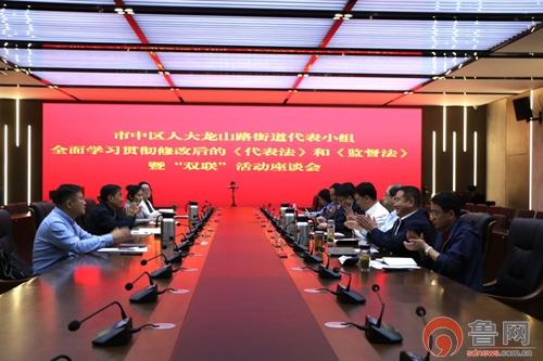 枣庄市市中区人大龙山路街道代表小组开展新修订法律法规专题学习暨“双联”活动