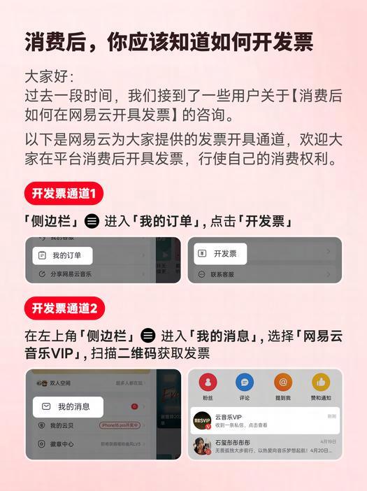 消费全透明！网易云音乐上线发票开具专门通道