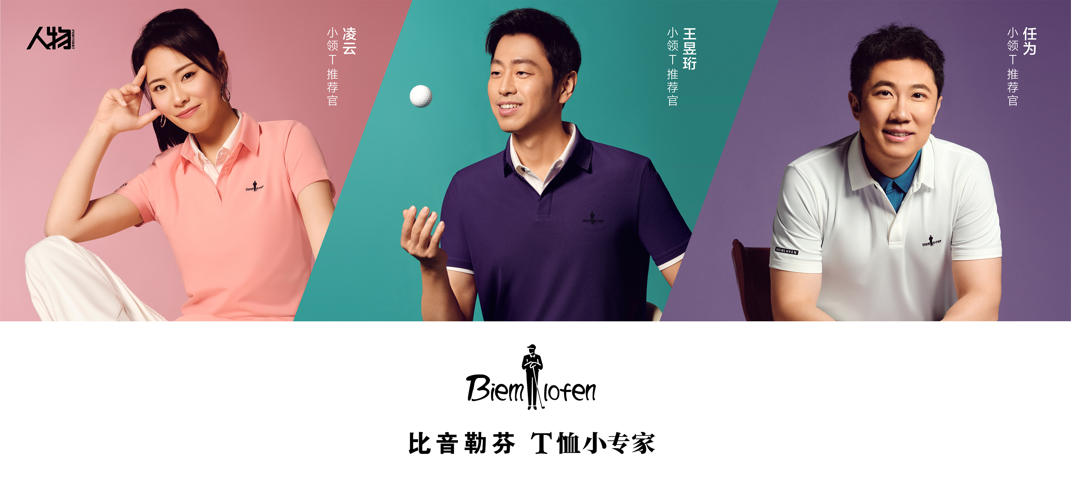先锋引领新贵风尚!比音勒芬携手丁禹兮开启焕新之旅