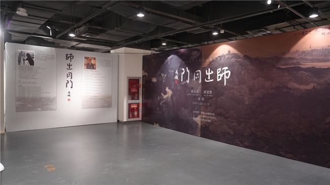 师出同门——段金拾、胡思然联展在北京举行