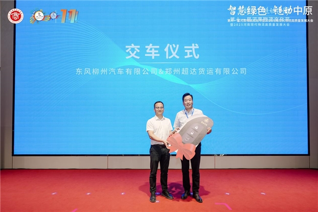 技术共享+生态共建，东风柳汽乘龙与河南物流双向赋能