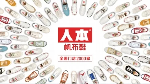从家庭小作坊到C位国货，人本如何逆袭成顶流