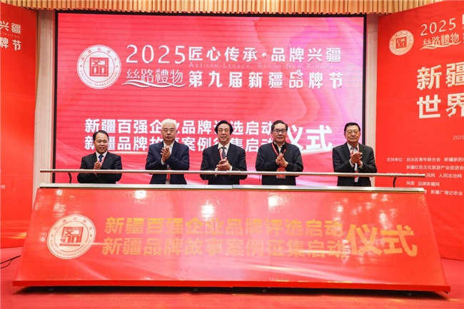 第九届新疆品牌节在乌鲁木齐举行