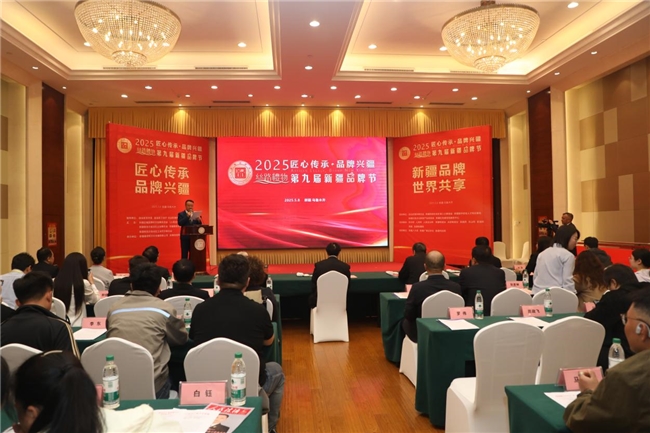 第九届新疆品牌节在乌鲁木齐举行