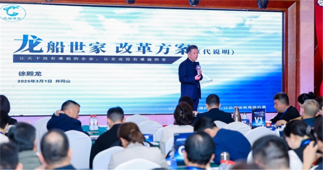 传承红色基因,凝聚逆境力量 —— 2025年龙船世家井冈山论坛纪实