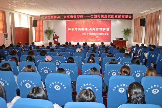 传承劳模精神，点亮青春梦想
