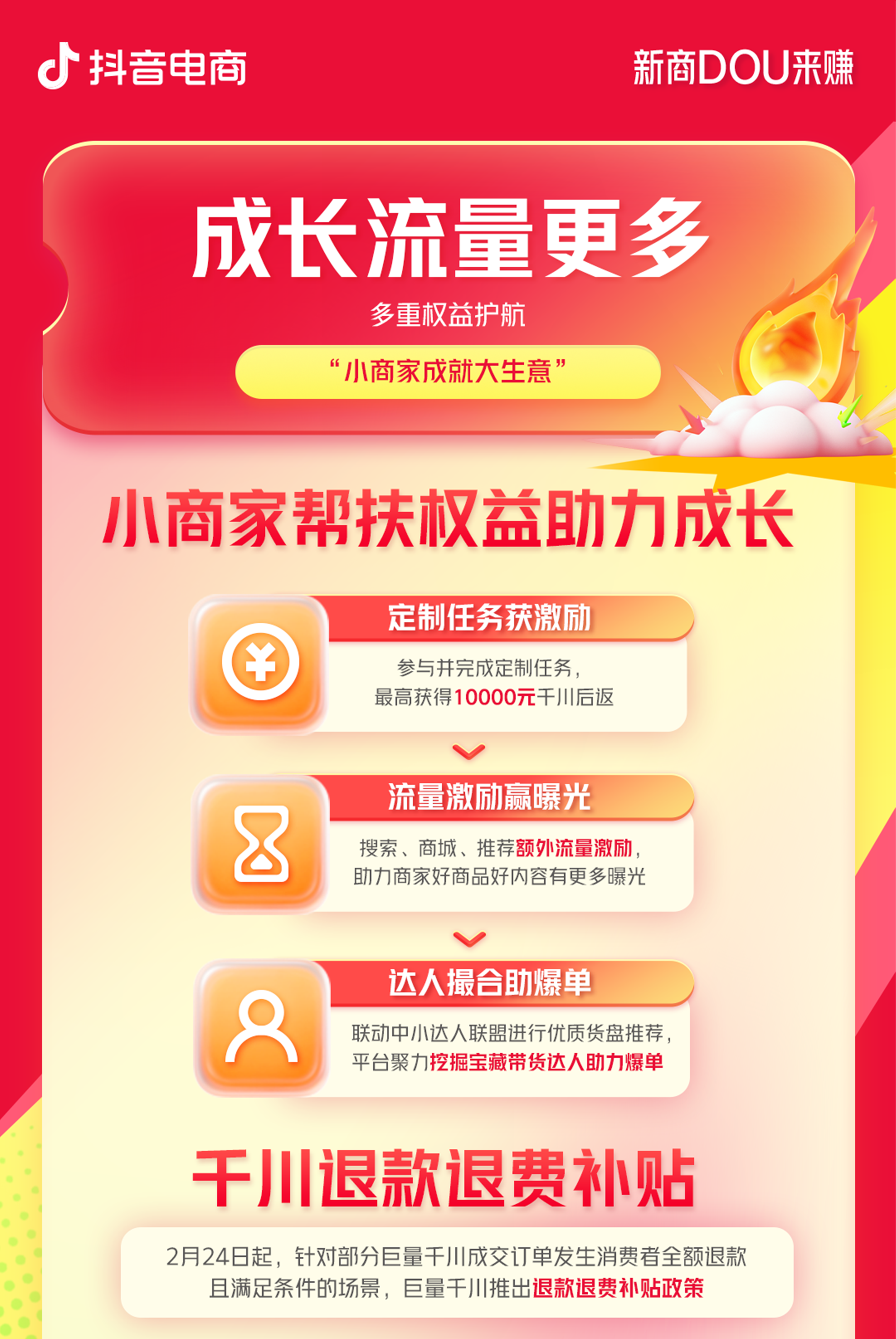 新商DOU来赚！第二季度新商家政策来啦