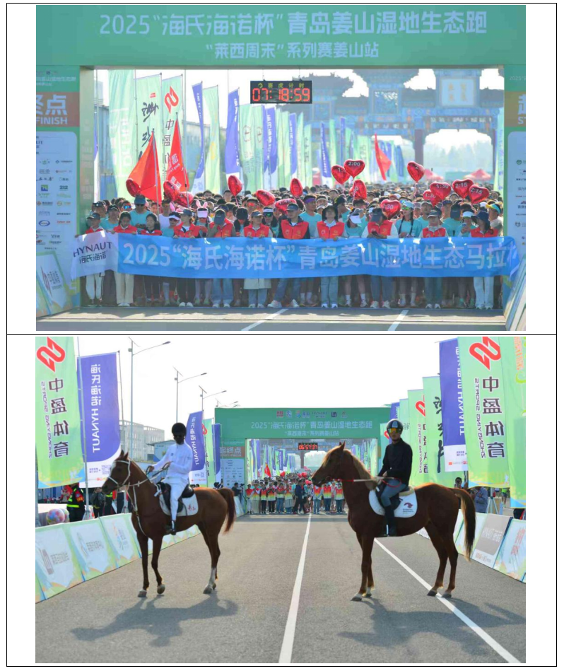 奔跑湿地间 感受生态美  2025“海氏海诺杯”青岛姜山湿地生态跑圆满落幕