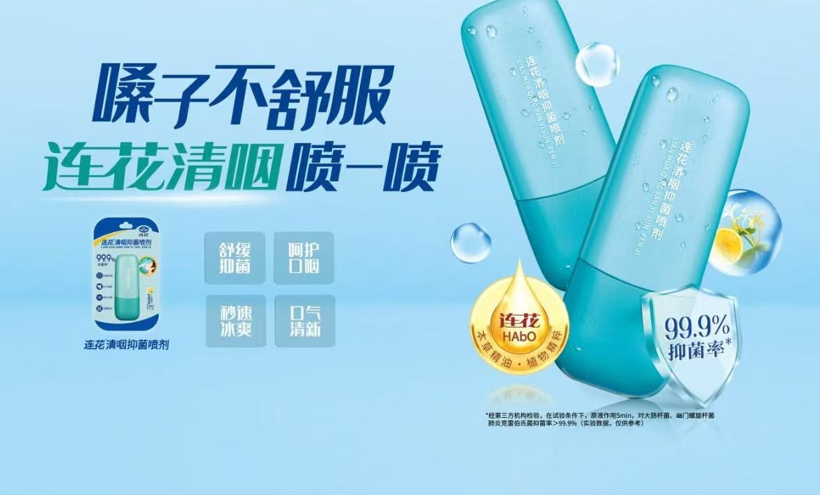 从环境到体内 连花HAbO创新技术的四重呼吸道防护全解析
