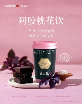 阿胶桃花饮