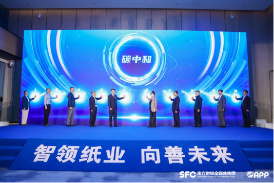 2025中国纸业可持续发展论坛圆满落幕，金光集团APP携手行业共绘绿色转型蓝图0523