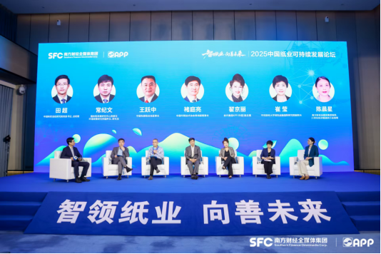 2025中国纸业可持续发展论坛圆满落幕，金光集团APP携手行业共绘绿色转型蓝图0523