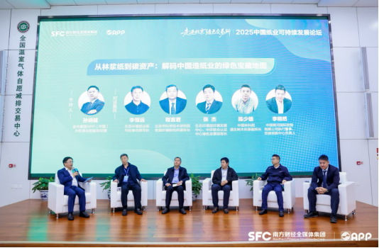2025中国纸业可持续发展论坛圆满落幕，金光集团APP携手行业共绘绿色转型蓝图0523