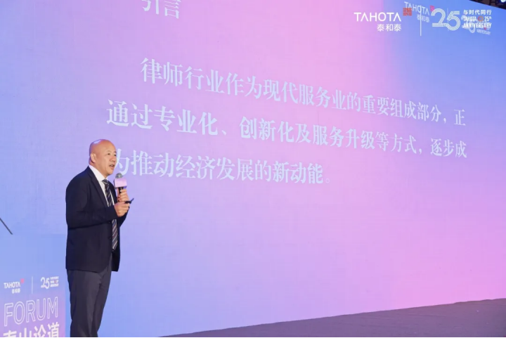 泰山论道 共启新章 