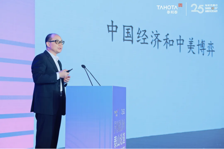 泰山论道 共启新章 