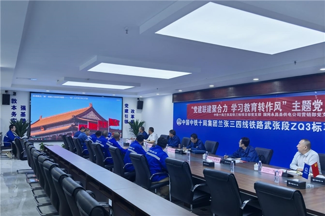 中铁十局兰张铁路项目党支部与属地单位党组织联合开展主题党日活动