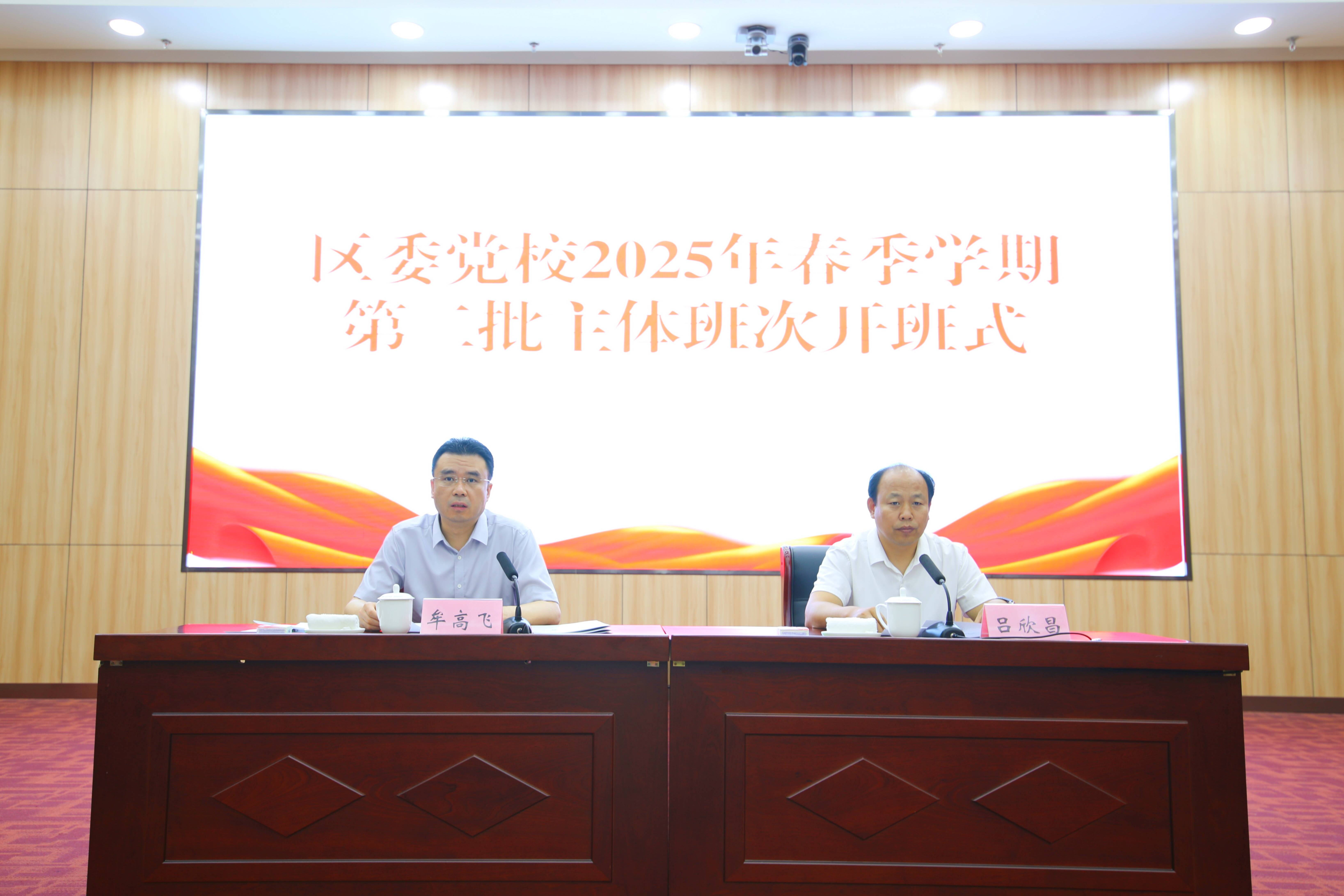 济南市莱芜区委党校春季学期第二批主体班次培训班开班