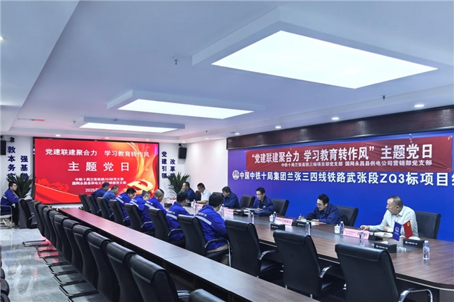 中铁十局兰张铁路项目党支部与属地单位党组织联合开展主题党日活动