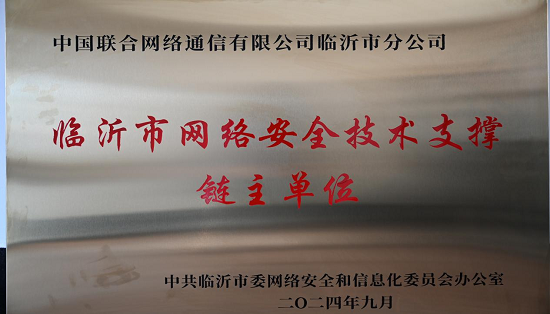 临沂联通荣膺2025年度“临沂市五一劳动奖状”