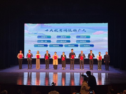 魏加财获优秀阅读推广人