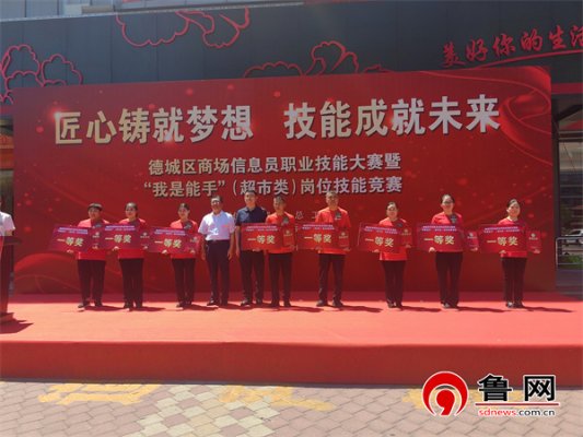 “匠心铸就梦想 技能成就未来”2025年德城区商场信息员职业技能大赛暨“我是能手”（超市类）岗位技能竞赛成功举办