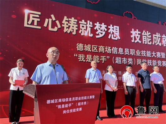 “匠心铸就梦想 技能成就未来”2025年德城区商场信息员职业技能大赛暨“我是能手”（超市类）岗位技能竞赛成功举办