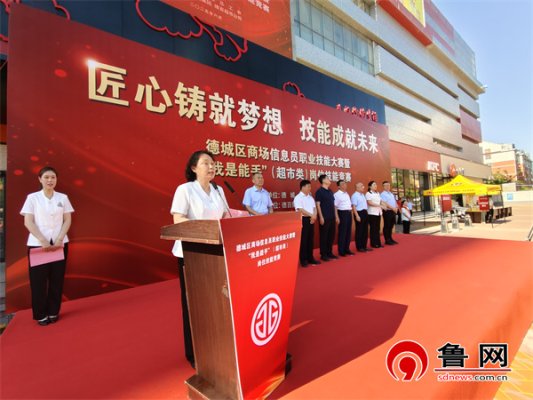 “匠心铸就梦想 技能成就未来”2025年德城区商场信息员职业技能大赛暨“我是能手”（超市类）岗位技能竞赛成功举办