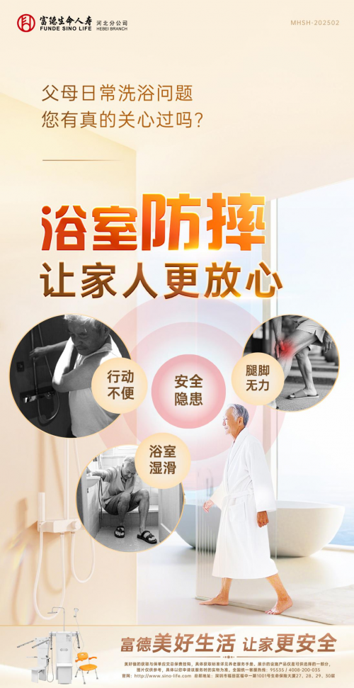 富德生命人寿河北分公司:守护居家养老心愿,共筑美好养老生活